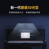 明基 PianoLight光学升级练琴专用轻奢琴谱专业钢琴灯