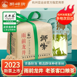 狮峰 牌龙井茶叶正宗雨前浓香耐泡纸包杭州特产200g2023年新茶
