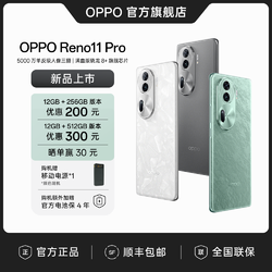 OPPO Reno11 Pro 新品手机上市  5000 万单反级人像三摄