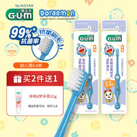 G·U·M 康齿家 哆啦A梦儿童牙刷抑菌软毛（3-6岁适用）两支装 颜色随机