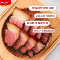 唐人神 招牌腊肉500g特色腊味腊肉烟熏湘式风味特产肉