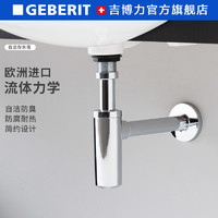 GEBERIT 吉博力 存水弯进口防臭墙排下水管