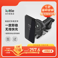 iOttie 汽车载无线充电吸盘式手机支架固定GPS导航仪表盘车用