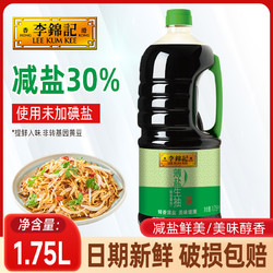 LEE KUM KEE 李锦记 薄盐生抽酱油1.75L家用凉拌炒菜黄豆酿造厨房调味品调料