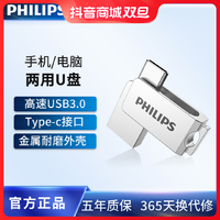 飞利浦伟康 Philips/飞利浦手机电脑两用U盘USB3.2typec双接口大容量高速办公