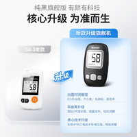 3NOD 三诺 血糖测试仪家用高精准医用测血糖的仪器测量仪试纸GA-3升级款