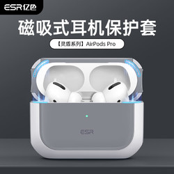 ESR 亿色 耳机保护套适用于苹果airpods pro二代保护套耳机套magsafe磁吸无线充电蓝牙耳塞防滑防摔磁吸壳