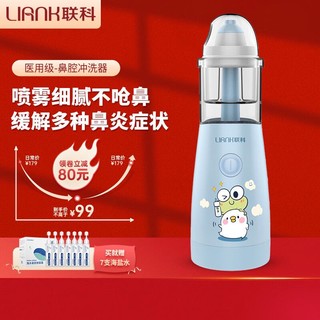 LIANK 联科 儿童医用电动喷雾洗鼻器宝宝家用鼻腔鼻子冲洗成人鼻部冲洗器XY-D1 1台