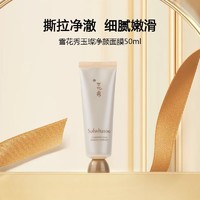 Sulwhasoo 雪花秀 撕拉面膜50ml