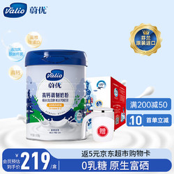 VALIO 蔚优 优选礼盒无乳糖高蛋白高钙牛奶粉送礼优选800g/罐+搅拌杯