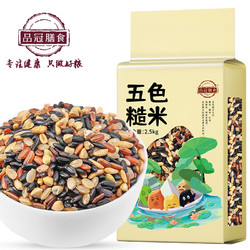 pinguanshanshi 品冠膳食 五色糙米 黑米 糙米低脂代餐 五谷杂粮 粗粮 2.5kg5斤真空装