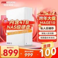 海康威视 HS-AFS-MAGE10 单盘位NAS含4TBNAS级专用硬盘