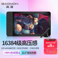 GAOMON 高漫 GM116HD数位屏 手绘屏 电脑绘图屏 绘画手写屏 手绘板 液晶数位板