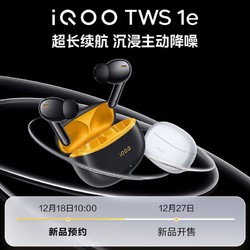 iQOO TWS 1e蓝牙耳机 12月27发布会 颜色1
