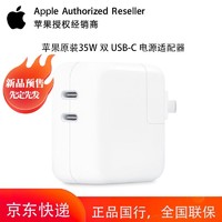 Apple 苹果 充电器原装正品35W双口type-c充电头iphone15/13/14 Pro max平板ipad电源适配器12/11/X充电器