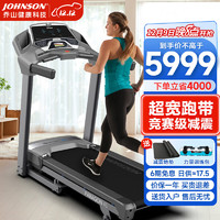 JOHNSON 乔山 跑步机家用电动高端智能走步机健身器材paragon4s zs