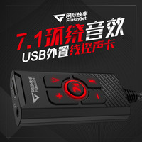 FlashGet 网际快车 吃鸡声卡电脑专用游戏电竞7.1声卡台式机笔记本外接USB外置耳