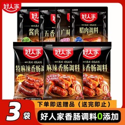 TEWAY FOOD 好人家 香肠调料3袋正宗四川腊肠调料