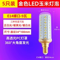 FSL 佛山照明 led玉米灯泡E14小螺口E27节能超亮家用吊灯光源三色变光