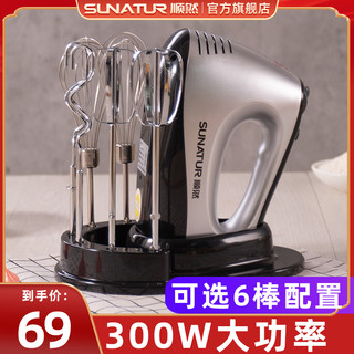 SUNATUR 顺然 300W打蛋器电动家用烘焙小型手持打蛋机蛋糕搅拌器奶油打发器