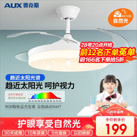 AUX 奥克斯 吸顶风扇灯2023隐形吊扇灯家用一体吊灯卧室客厅餐厅电扇灯