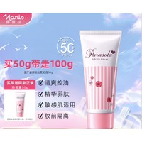 NARIS UP 娜丽丝 防晒霜50g（赠同款50g）