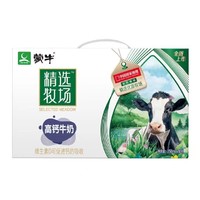 蒙牛 精选牧场高钙牛奶250ml