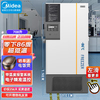 美的（Midea）708升医药低温药品柜 实验室药品零下86度冷冻冰柜 立式药用试剂冷冻冷柜MD-86L708