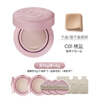 玛丽黛佳 粉金种籽气垫 #C01桃氲 15g 冬季限定（赠替换芯15g*2+粉扑*3+试色卡*1）