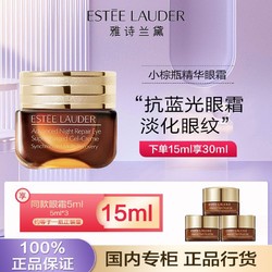 ESTEE LAUDER 雅诗兰黛 第五代小棕瓶抗蓝光熬夜眼霜英版美版随机