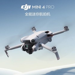 DJI 大疆 Mini 4 Pro 迷你航拍无人机 带屏遥控器版 畅飞套装