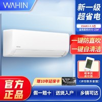 WAHIN 华凌 空调 KFR-35GW/N8HA1挂机1.5匹家用室内卧室变频冷暖一级能效