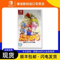 Nintendo 任天堂 现货 港版任天堂Switch NS游戏卡 超级马里奥RPG重置 经典3D 中文