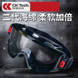 CK-Tech 成楷科技 防雾眼睛镜 护目镜男防尘飞溅透明男款护眼眼镜骑行风镜