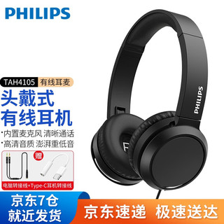 PHILIPS 飞利浦 电脑耳机有线头戴式游戏竞技吃鸡线控带麦耳机震撼低音舒适贴耳TAH4105BK 黑色