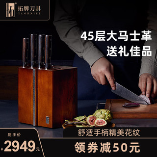 tuoknife 拓 玄武刀具套装大马士革切片刀切肉厨师刀厨房砍骨斩骨剁骨刀水果刀 玄武刀具套装