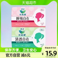 88VIP：Laurier 乐而雅 护垫超薄卫生巾70片