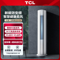 TCL 空调大3匹新能效冷暖变频节能柜机家用商用客厅圆柱式立式空调