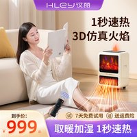 汉丽 HLEY汉丽H9火焰取暖器速热暖风机节能省电客厅电暖气家用壁炉电暖器加湿两用浴室暖风机 奶白色