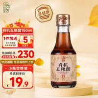 WOOIN 物应 应物 有机五粮醋150ml 无麸质无添加防腐剂酿造米醋 中华