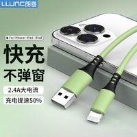 LLUNC 朗客 苹果数据线快充液态软胶 适用iPhone14/13/12/11Pro Max/Xs/XR/SE/8P手机iPad充电器线USB电源线