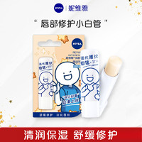 NIVEA 妮维雅 润唇膏女学生款保湿补水滋润防干燥口红打底无色护唇膏唇油