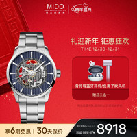 MIDO 美度 瑞士手表 舵手系列 镂空款 长动能 机械男表 M038.436.11.041.00