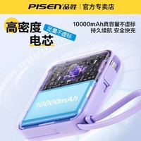 抖音超值购：PISEN 品胜 自带线充电宝适用苹果华为22.5W超级快充10000毫安移动电源