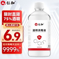 仁和药业 仁和 75%酒精消毒液500ml 喷雾补充装 室内家用户外清洁杀菌