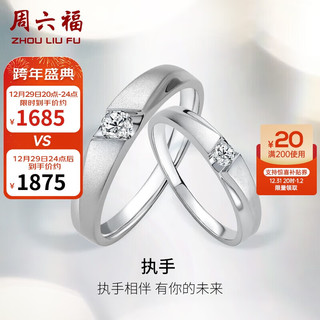 周六福钻石款对戒婚戒结婚订婚钻戒 单只 约8分 女戒14号 新年