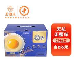 sundaily farm 圣迪乐村 鲜本味 鲜鸡蛋 30枚 1.35kg 礼盒装