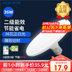 AUX 奥克斯 LED大功率灯泡飞碟灯节能E27螺口球泡灯家用照明单灯超亮光源36瓦