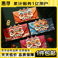 惠寻 2024 龙年卡通狮头红包
款式随机