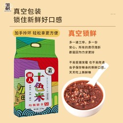 邹有才 健身十色糙米20斤五谷杂粮饭藜麦糙米饭五七色粗粮主食粗粮代餐